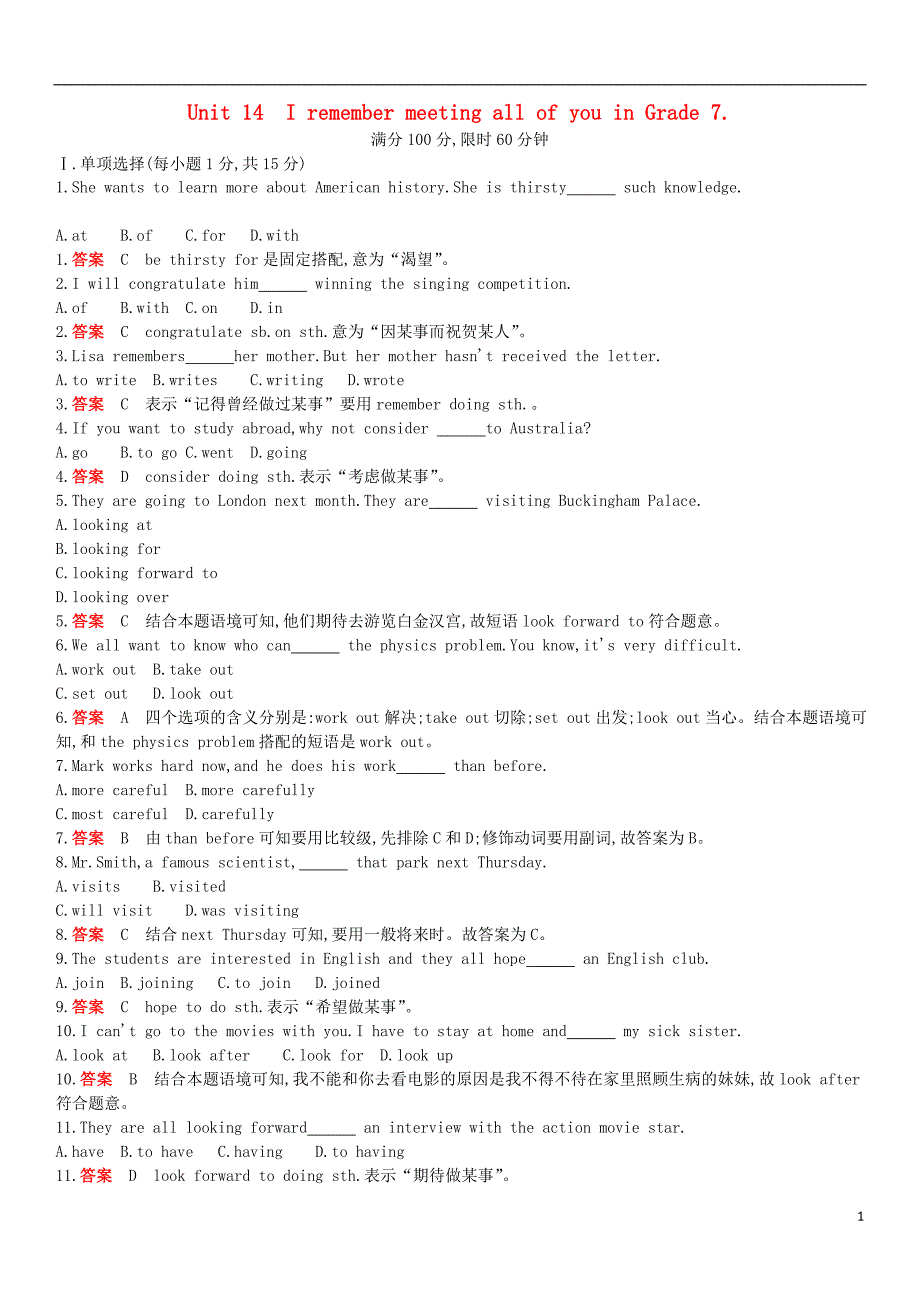 九年级英语全册unit14iremembermeetingallofyouingrade7检测卷新版人教新目标版_第1页