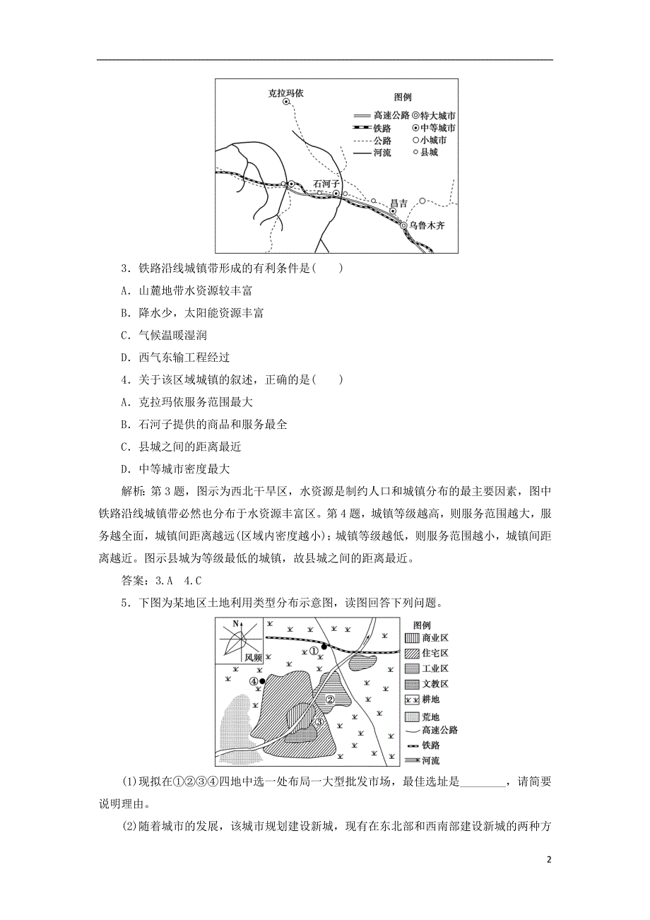 2019版高考地理总复习第八章城市与城市化第19讲城市内部空间结构与不同等级城市的服务功能课堂限时训练新人教版_第2页