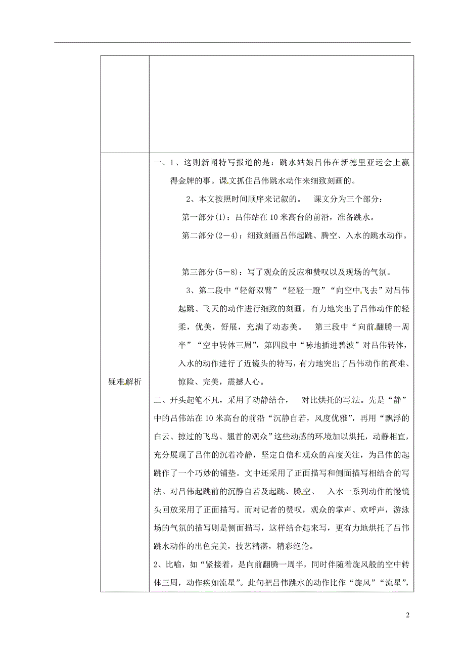 河南省武陟县八年级语文上册第一单元第3课“飞天”凌空——跳水姑娘吕伟夺魁记教材解析清单新人教版_第2页