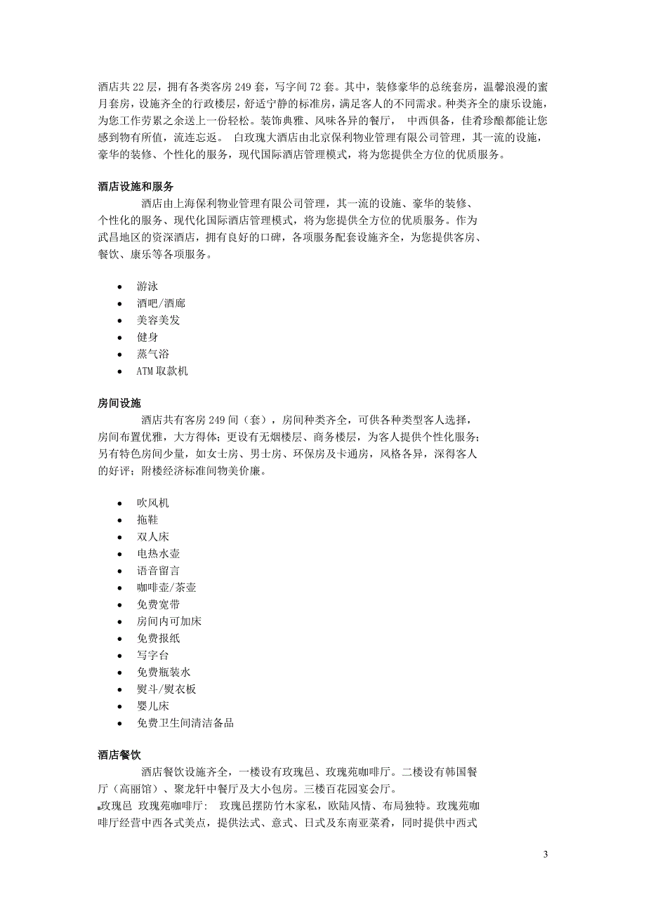 武汉高层建筑调查建筑学专业作业_第3页