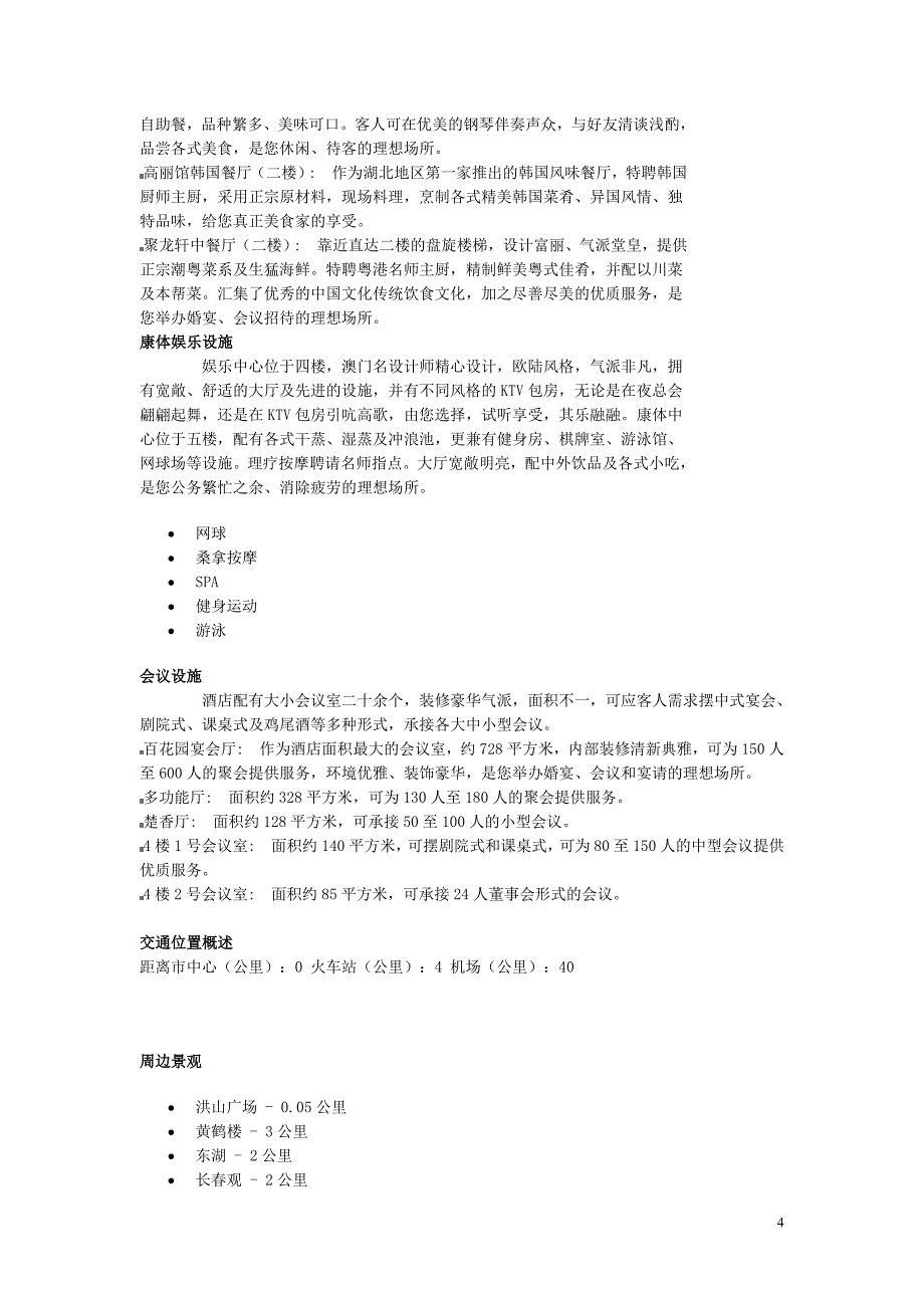 武汉高层建筑调查建筑学专业作业_第4页