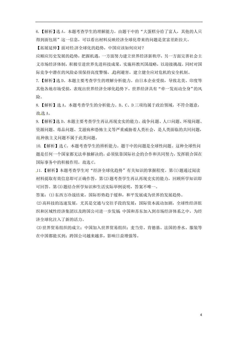 2018年九年级历史下册第四单元和平与发展19机遇与挑战同步练习含解析北师大版_第4页