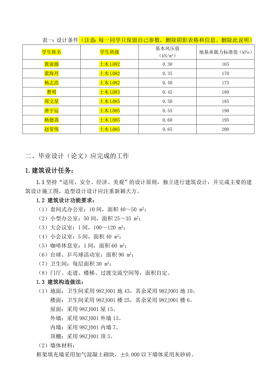 土木工程毕业设计柳州市某公司办公楼建筑、结构设计_第4页