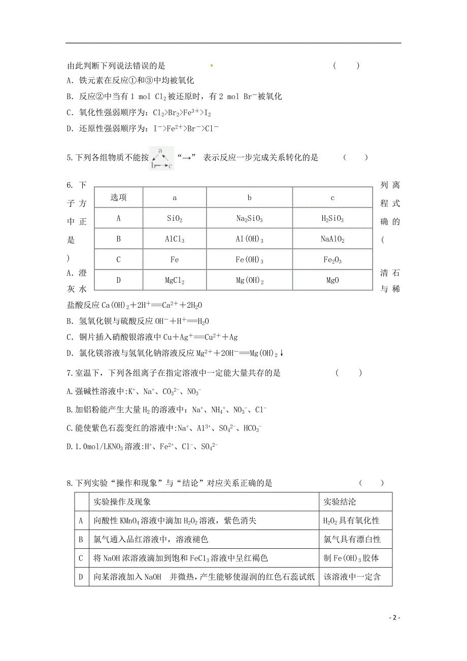 辽宁省大石桥市第二高级中学2017-2018学年高一化学下学期期初考试试题_第2页