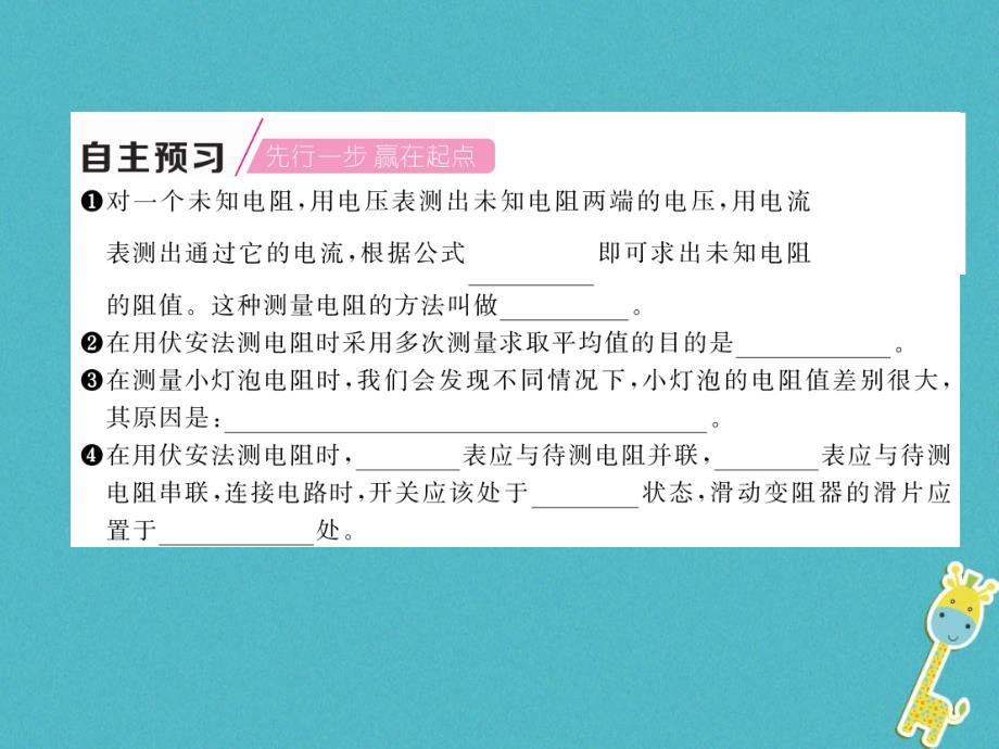 2018九年级物理上册第5章第2节测量电阻课件新版教科版_第4页