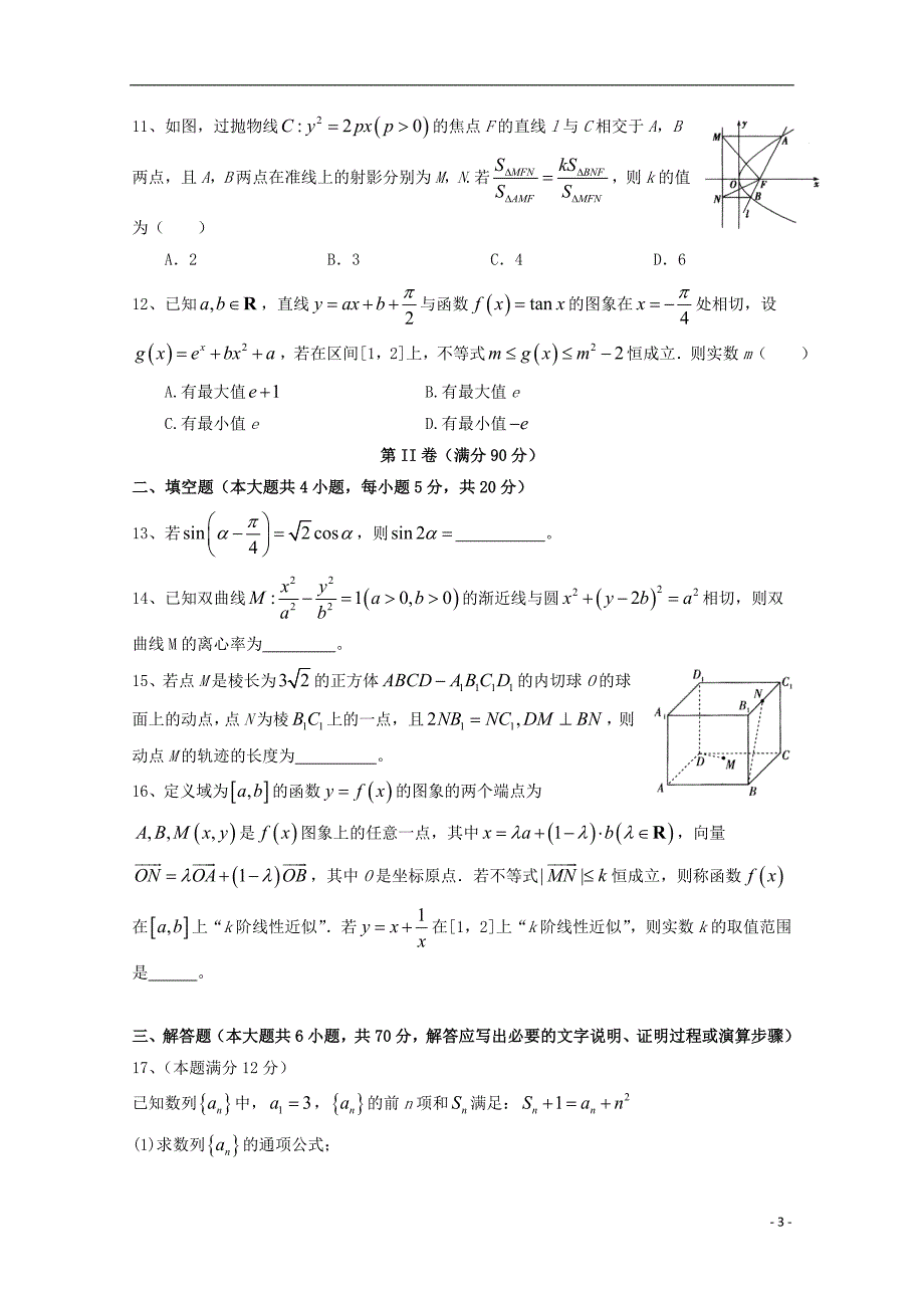 四川省2018届高三数学考前适应性考试试题三理_第3页