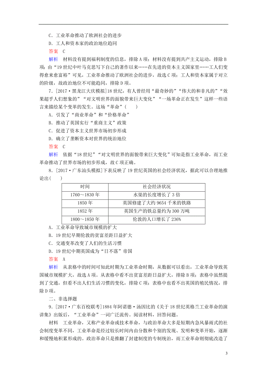 2019年高考历史一轮复习第七单元资本主义世界市场的形成和发展26第一次工业革命限时规范特训新人教版_第3页