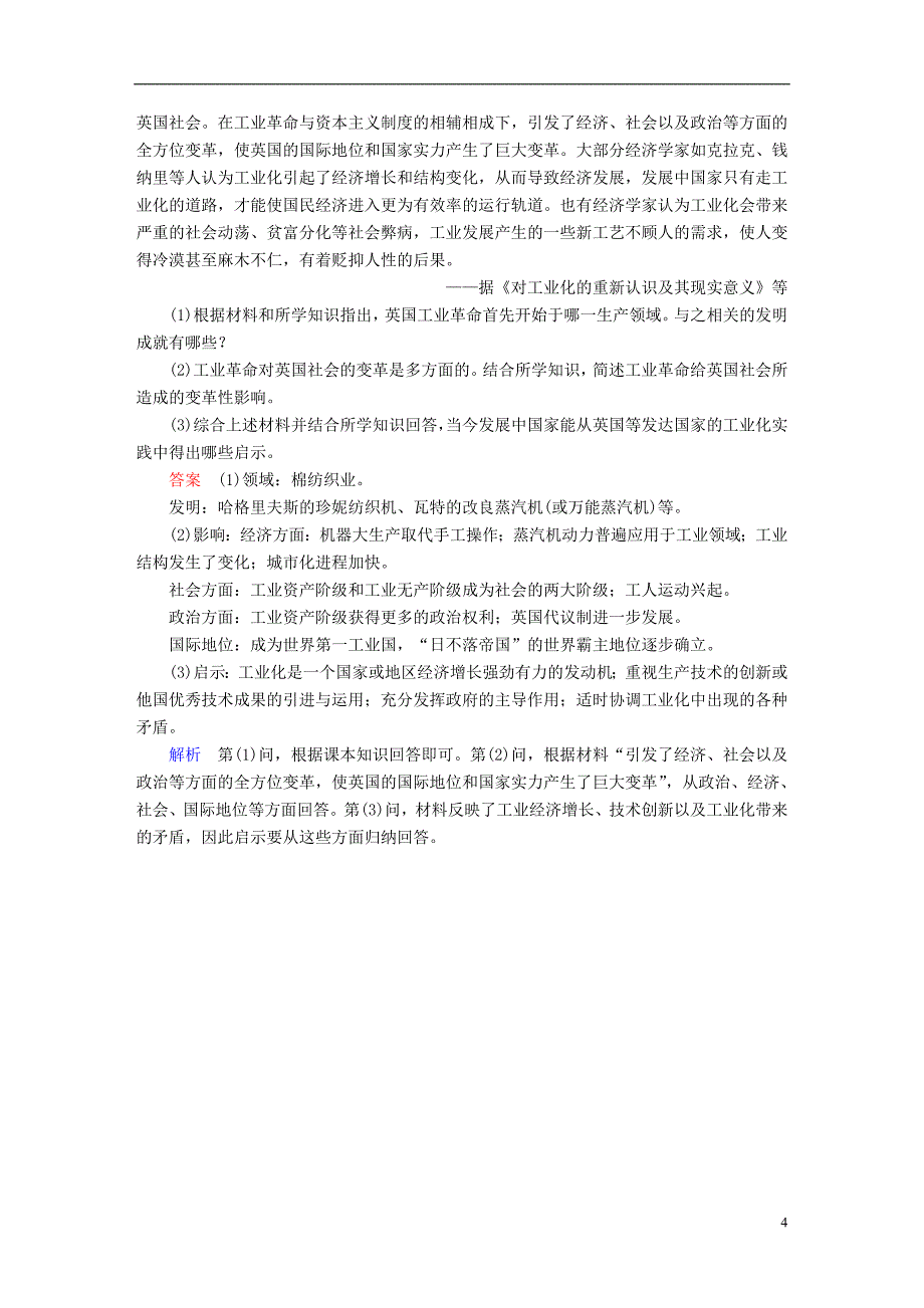 2019年高考历史一轮复习第七单元资本主义世界市场的形成和发展26第一次工业革命限时规范特训新人教版_第4页