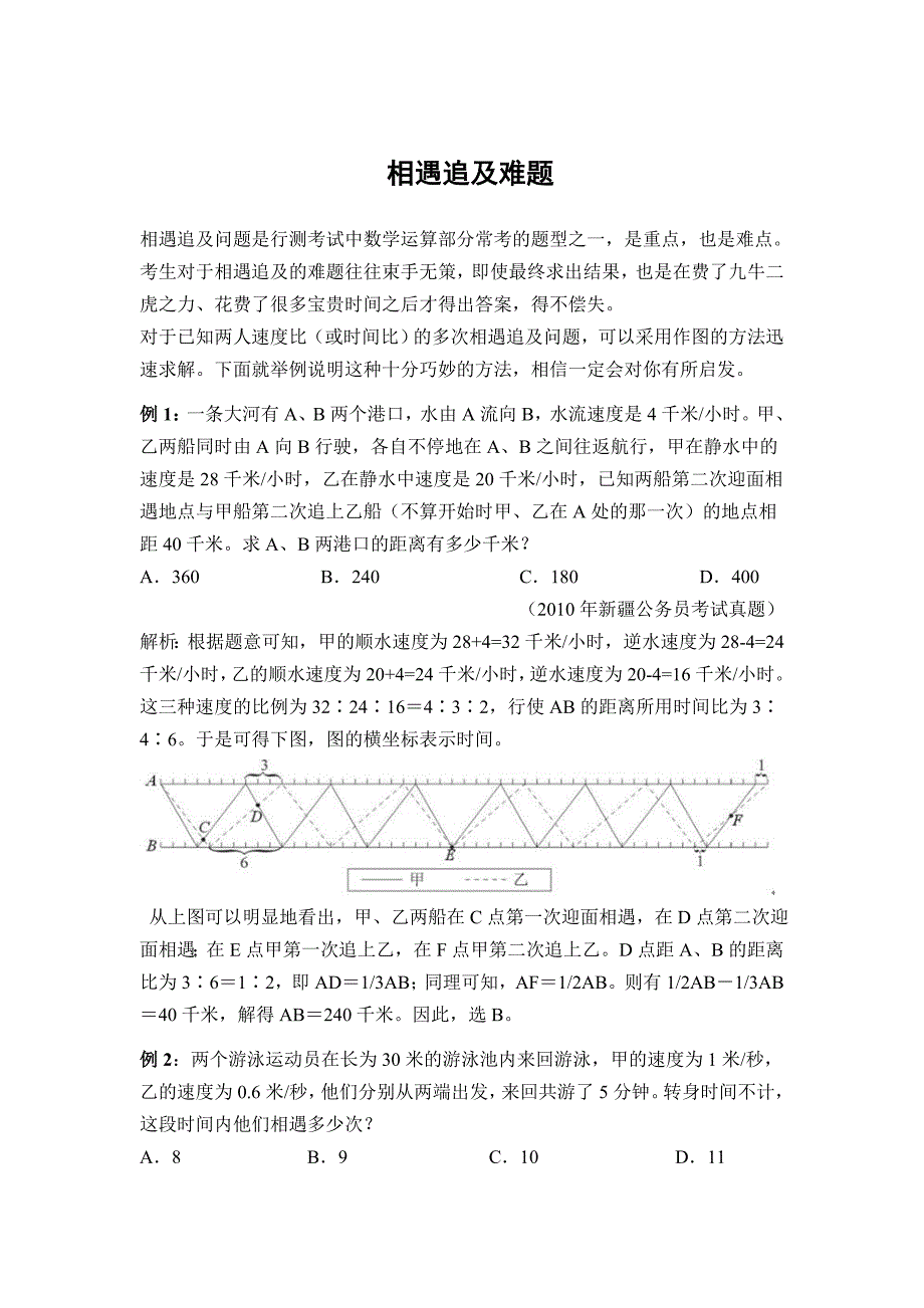 相遇追及难题_第1页