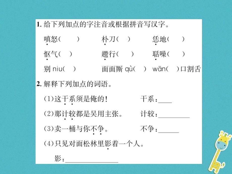 2018届九年级语文上册21智取生辰纲课件新人教版_第2页