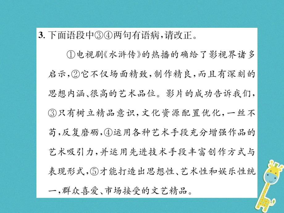 2018届九年级语文上册21智取生辰纲课件新人教版_第3页