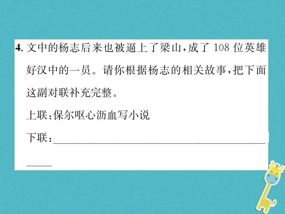 2018届九年级语文上册21智取生辰纲课件新人教版_第5页