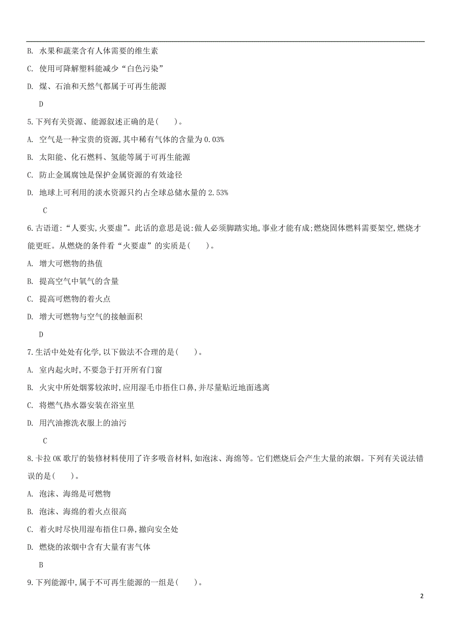 2018年中考化学易错知识点强化燃料和能源练习卷新人教版_第2页