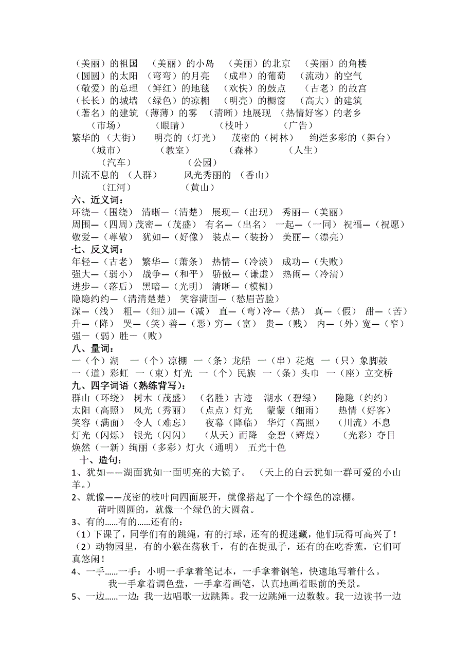 小学语文备课教案_第2页