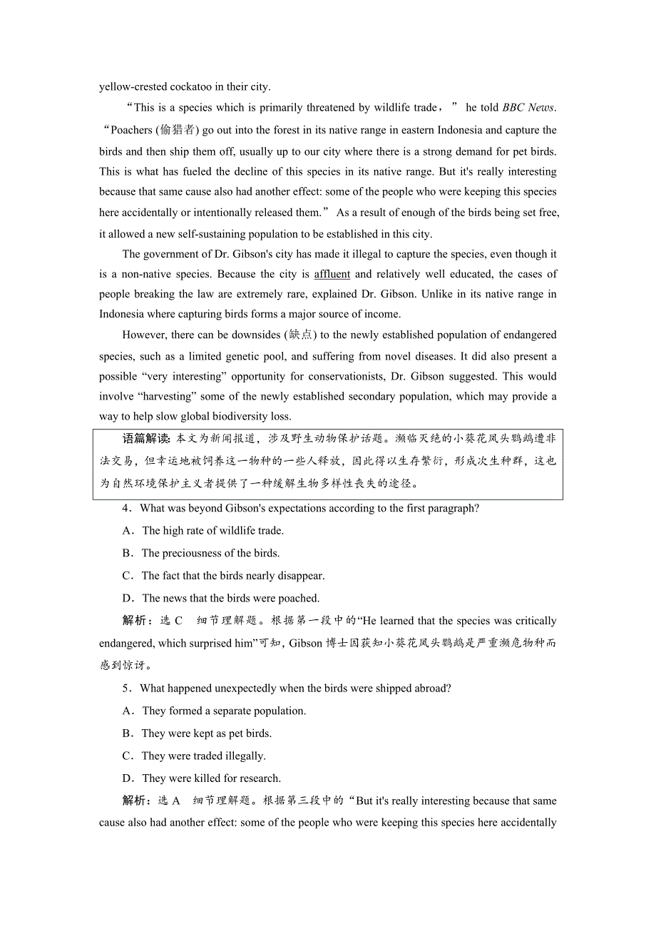 2019届高考英语一轮复习unit11themedia单元检测a_语言基础扎根练+阅读理解提速练北师大版必修_第4页