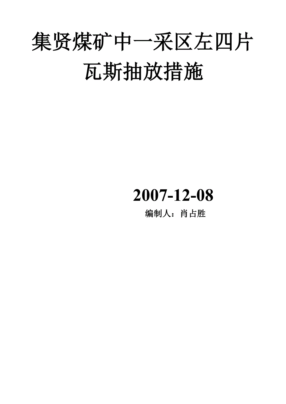 瓦斯抽放系统设计_第1页