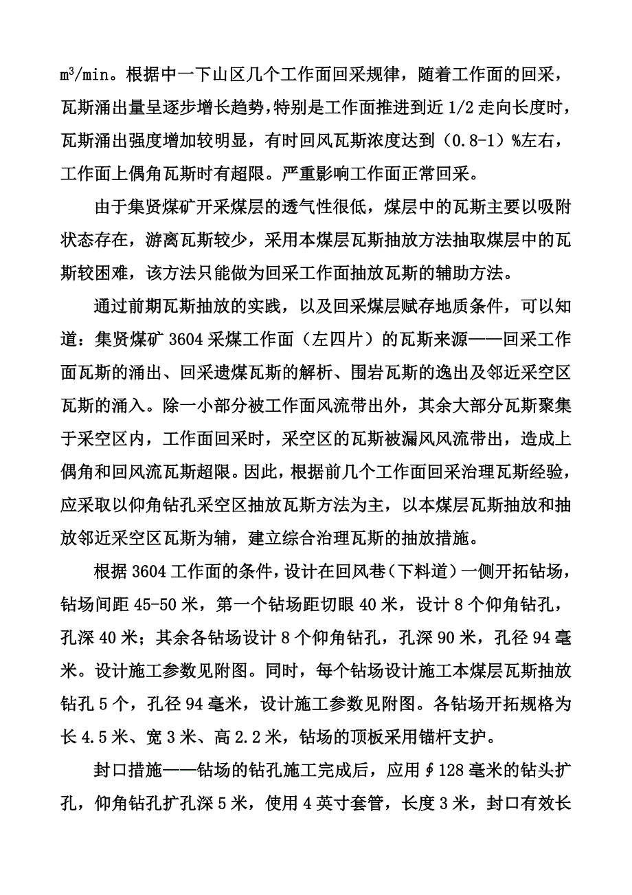 瓦斯抽放系统设计_第4页