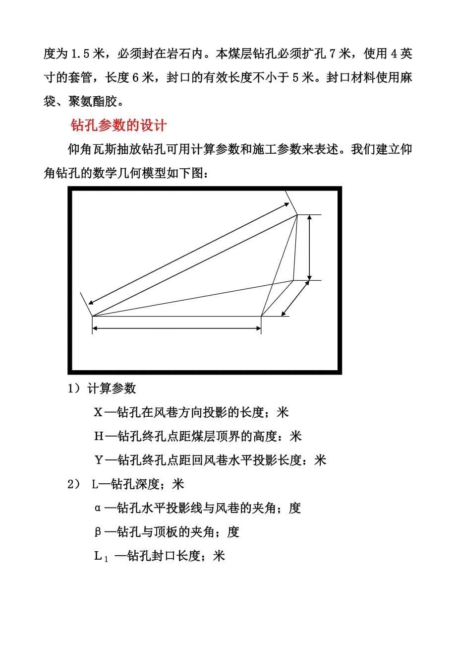 瓦斯抽放系统设计_第5页