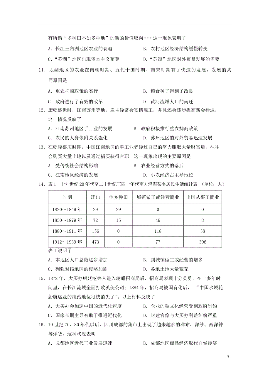 四川省凉山木里中学2017_2018学年度高一历史下学期期中试题_第3页