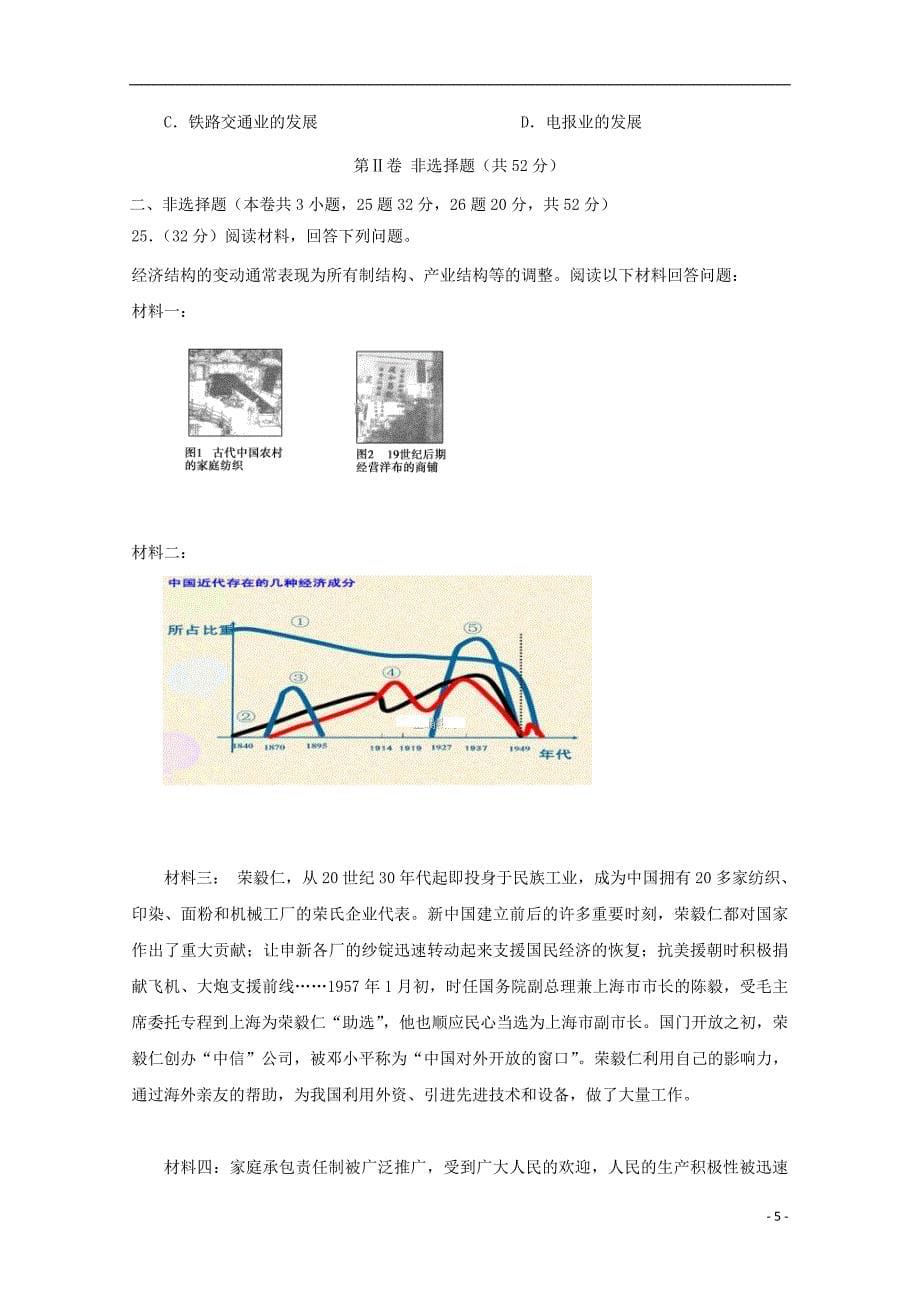 四川省凉山木里中学2017_2018学年度高一历史下学期期中试题_第5页