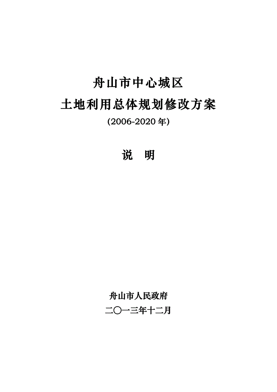 县（市、区）镇（乡）土地利用总体规划_第1页