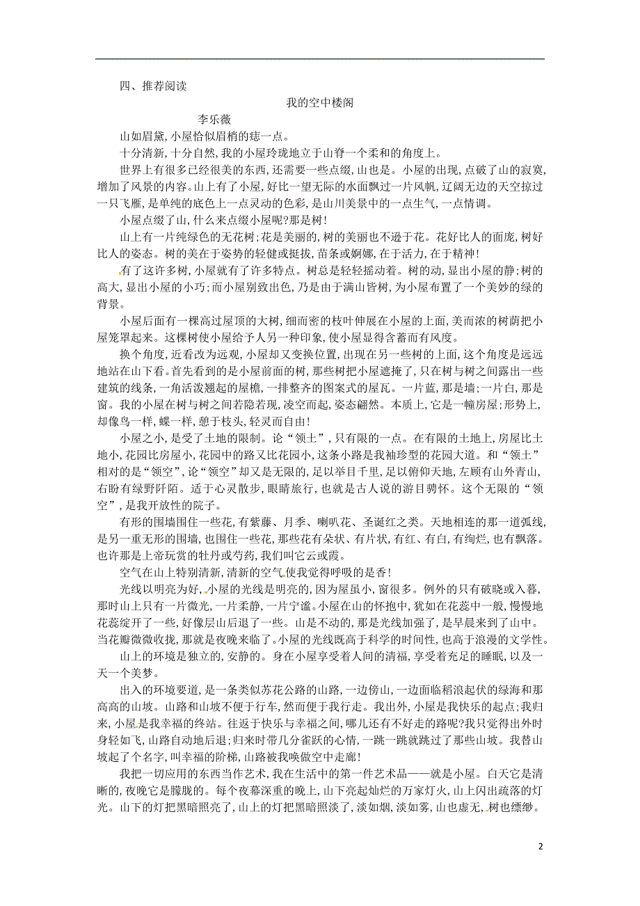 七年级语文下册第四单元第16课短文两篇学案设计新人教版_第2页