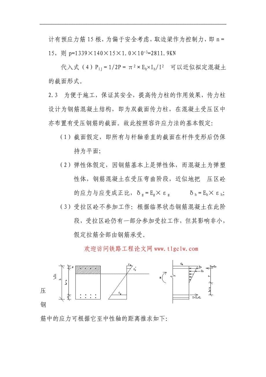 先张法预应力空心板梁传力柱设计及预制工艺_第5页