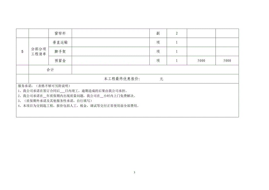 无锡公共实训基地变电所预防性试验及保养项目_第3页