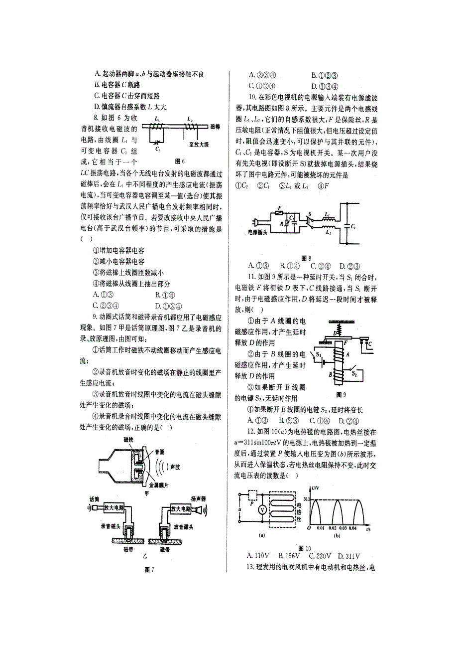 物理试题集锦及解析—电器设备题山东于正和_第2页