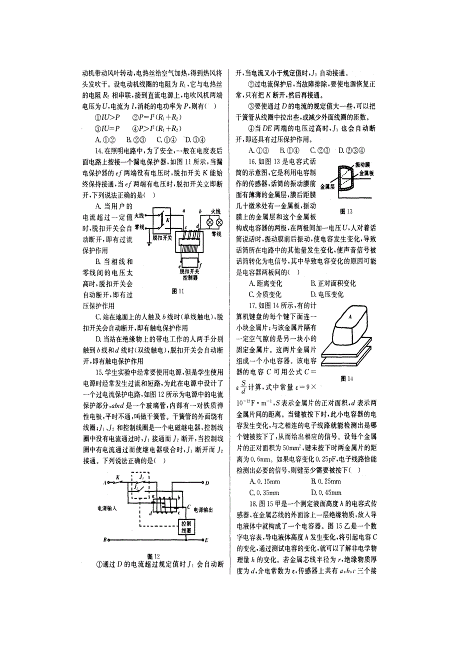 物理试题集锦及解析—电器设备题山东于正和_第3页