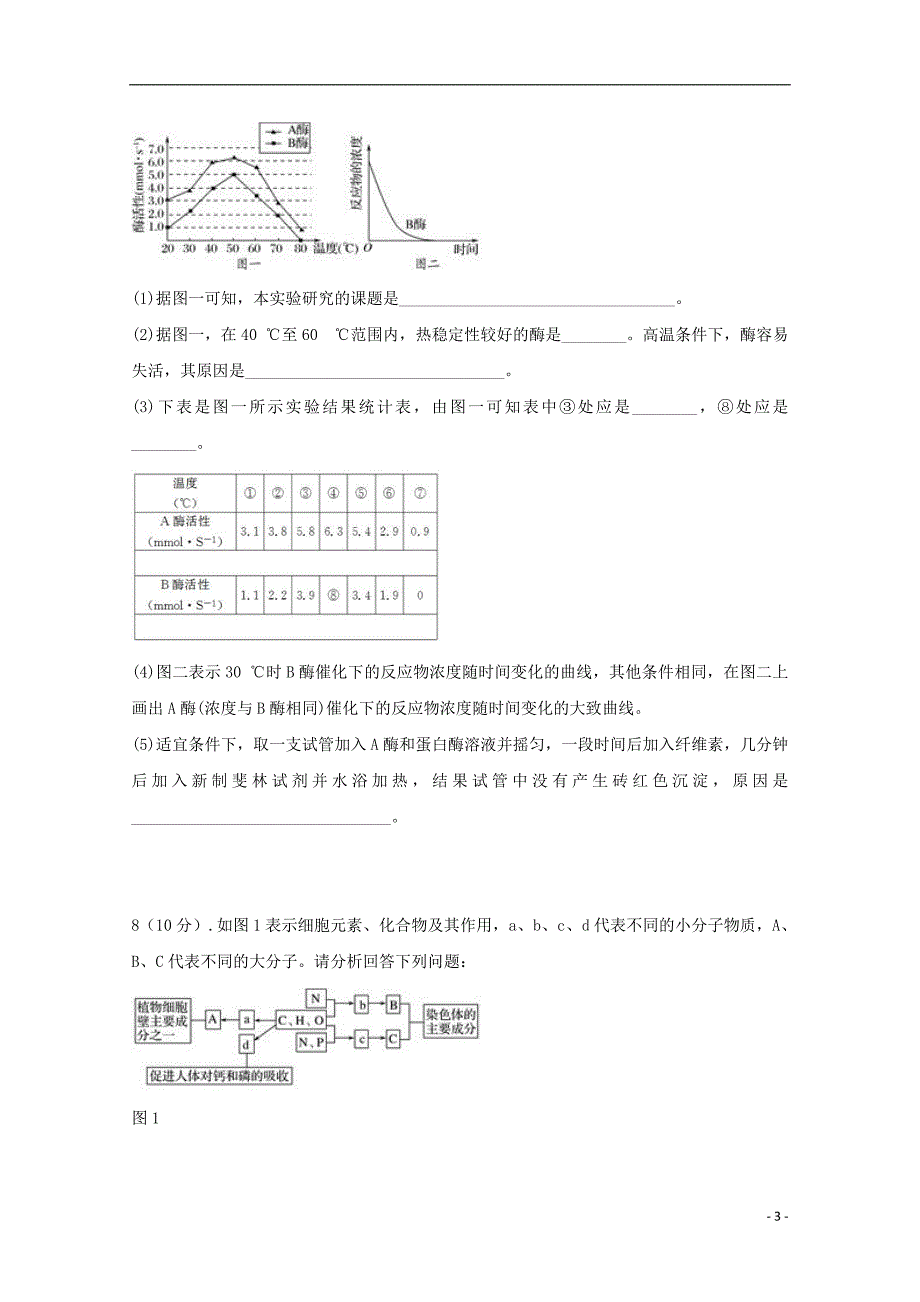 云南湿远市第一中学2018届高三生物复习检测试题八_第3页