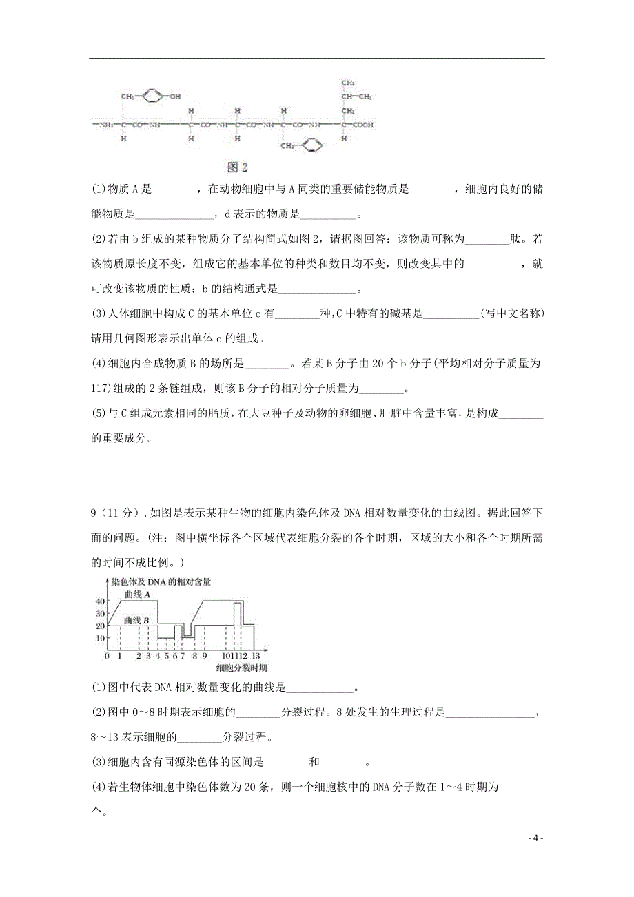 云南湿远市第一中学2018届高三生物复习检测试题八_第4页