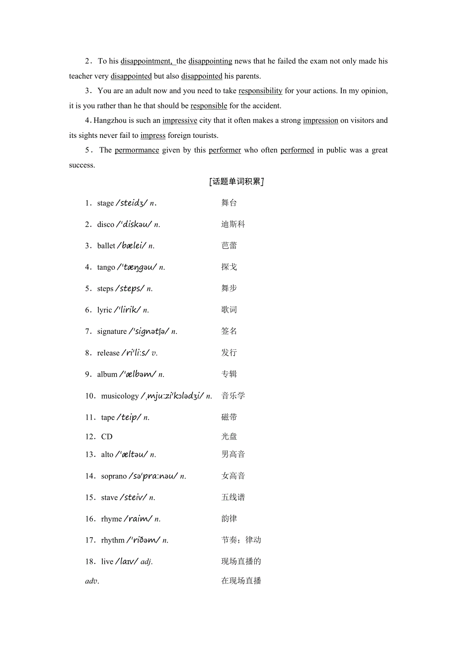 2019届高考英语一轮复习unit5rhythm讲义北师大版必修_第2页