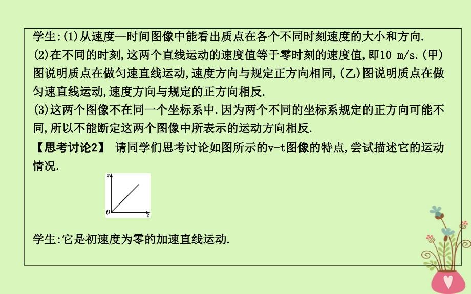 2017_2018版高中物理第2章匀变速直线运动第2节匀变速直线运动的速度与时间的关系课件新人教版必修_第4页