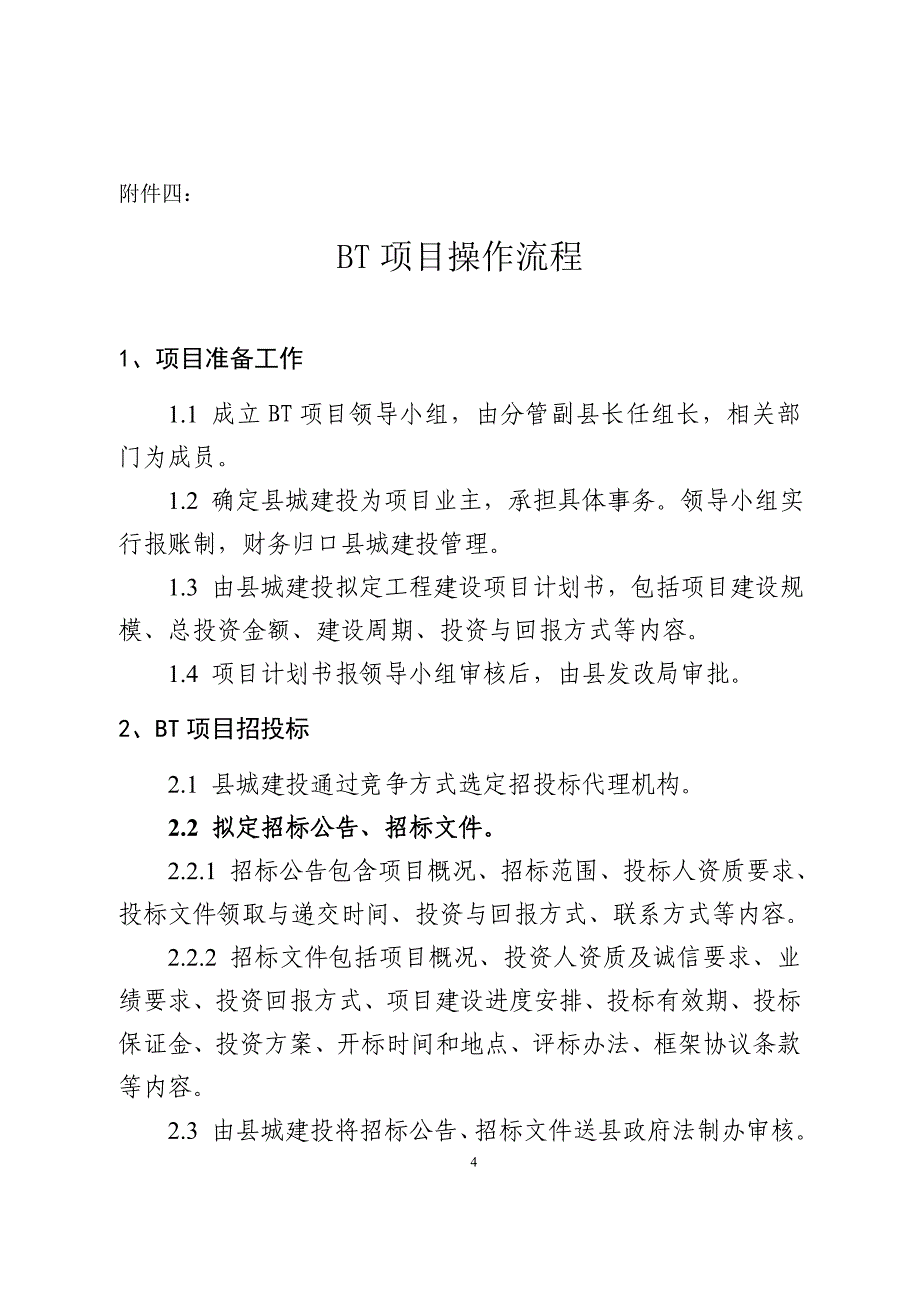 湘阴县政府性投资项目管理领导小组工作流程图_第4页