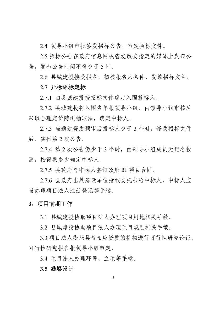 湘阴县政府性投资项目管理领导小组工作流程图_第5页