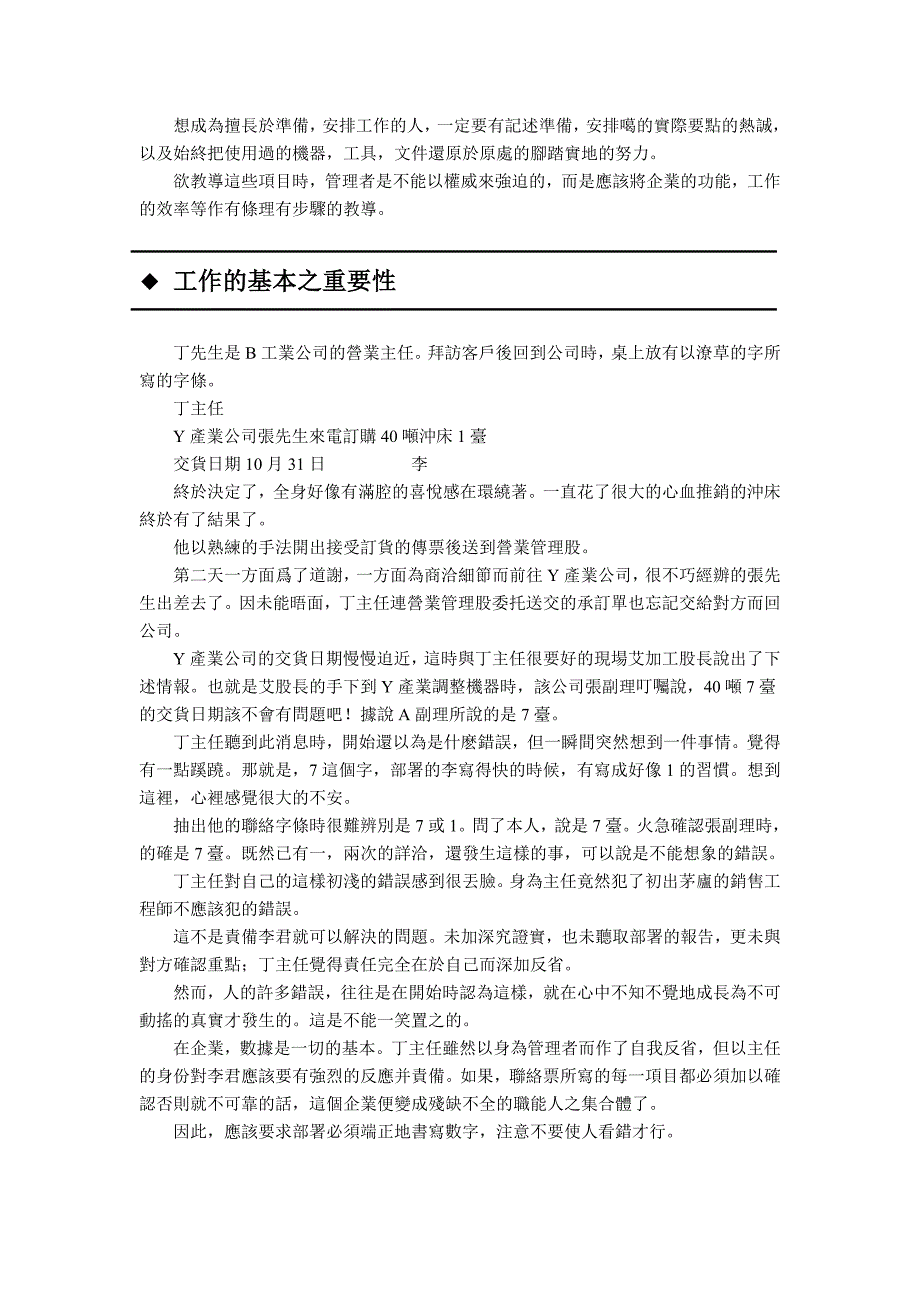 基层主管必备管理知识--第七章_第3页