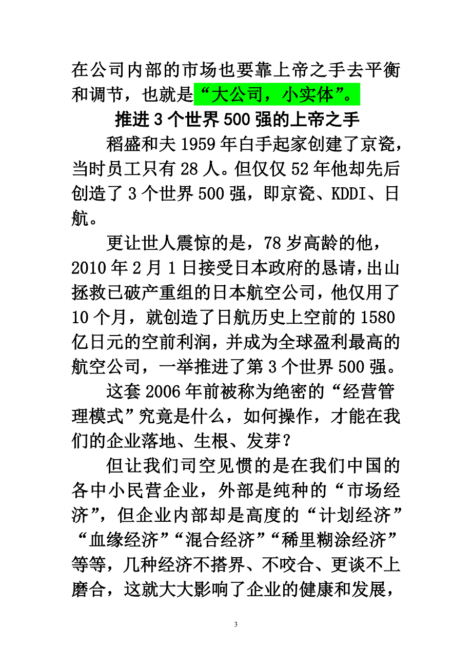 分之合经营操作步骤_第3页