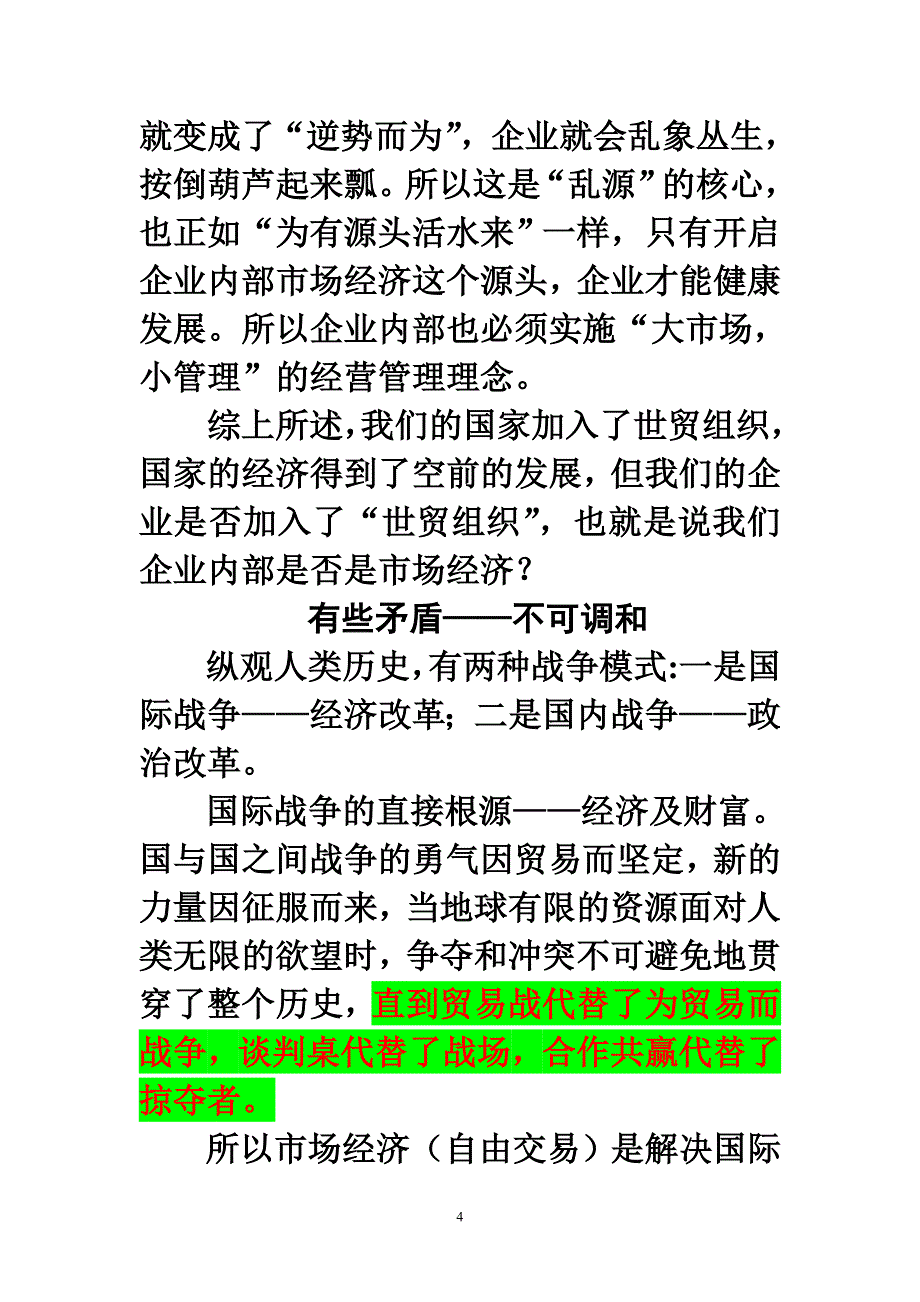 分之合经营操作步骤_第4页