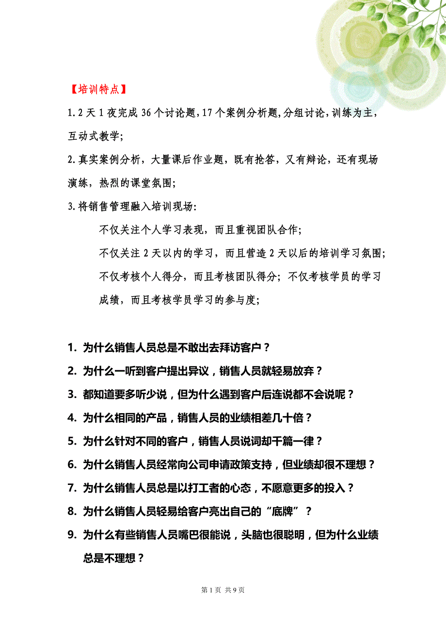 王越讲师销售培训企业培训_第2页