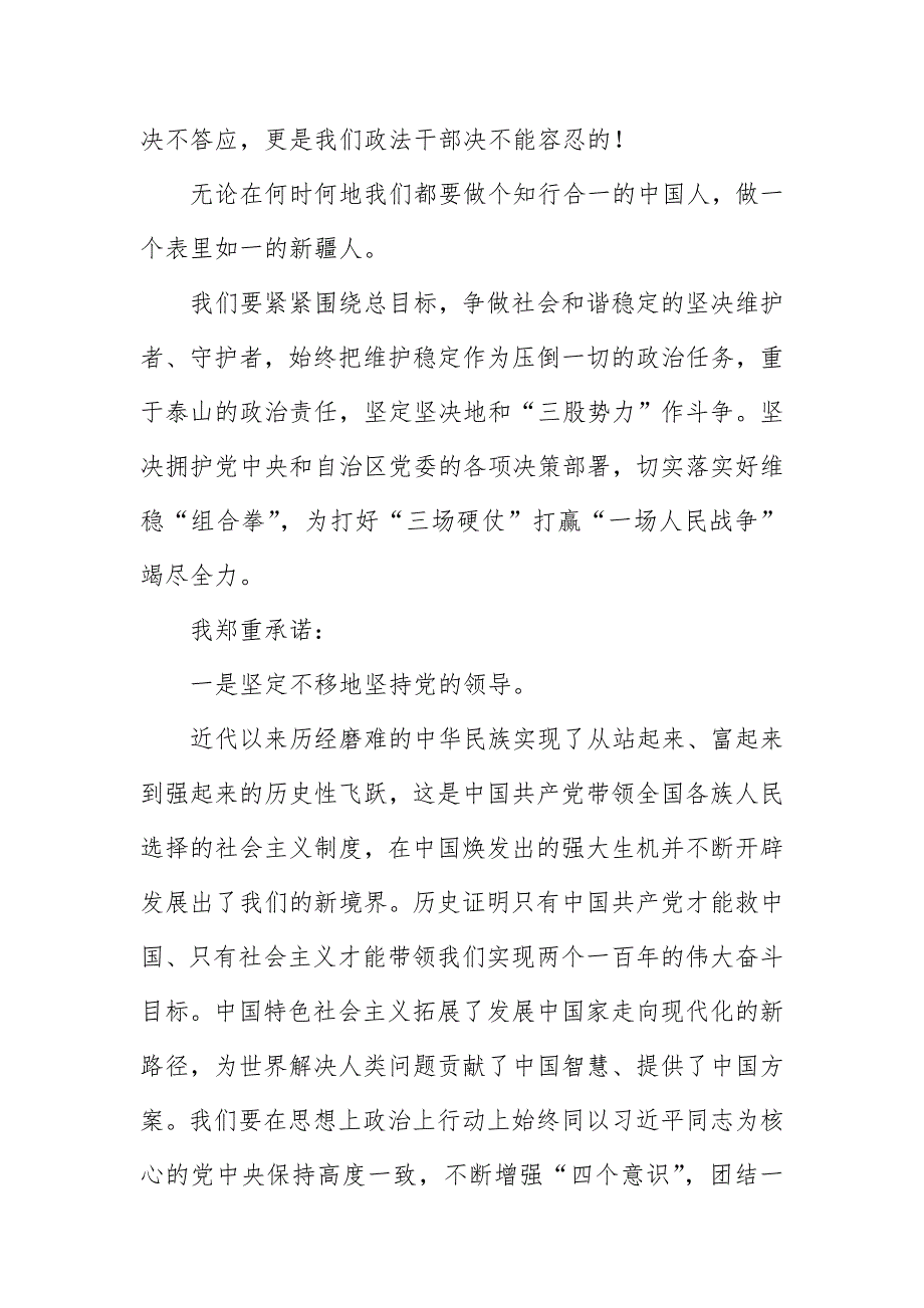 新jiang纪检干部发声亮剑表态发言：新jiang自古以来就是祖国领土不可分割的一部分_第3页