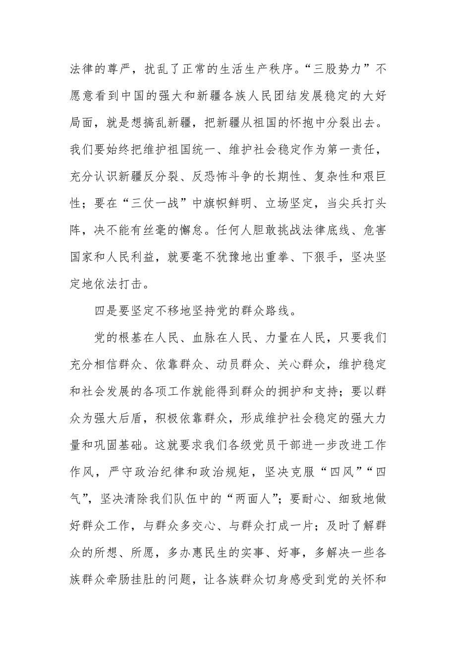 新jiang纪检干部发声亮剑表态发言：新jiang自古以来就是祖国领土不可分割的一部分_第5页
