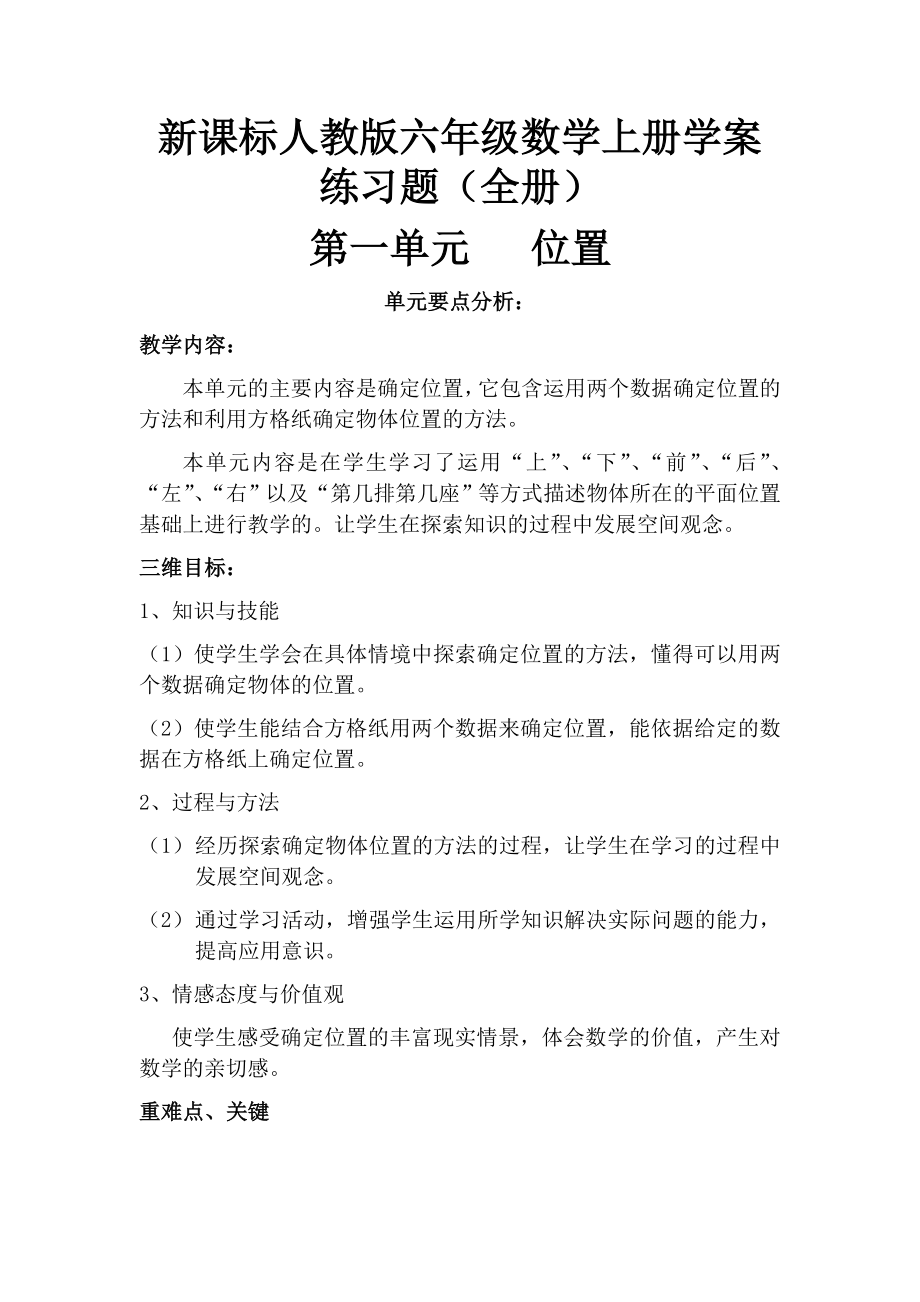 新课标人教版六年级数学上册学案练习题全册_第1页