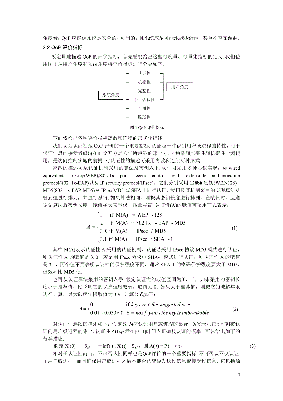 网络保护质量研究_第3页