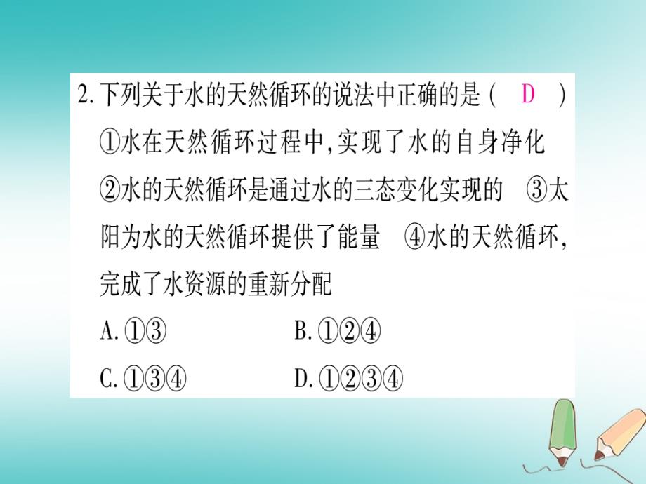 2018年秋九年级化学全册第2单元探秘水世界第1节运动的水分子第1课时水的三态变化水的天然循环习题课件（新版）鲁教版_第3页