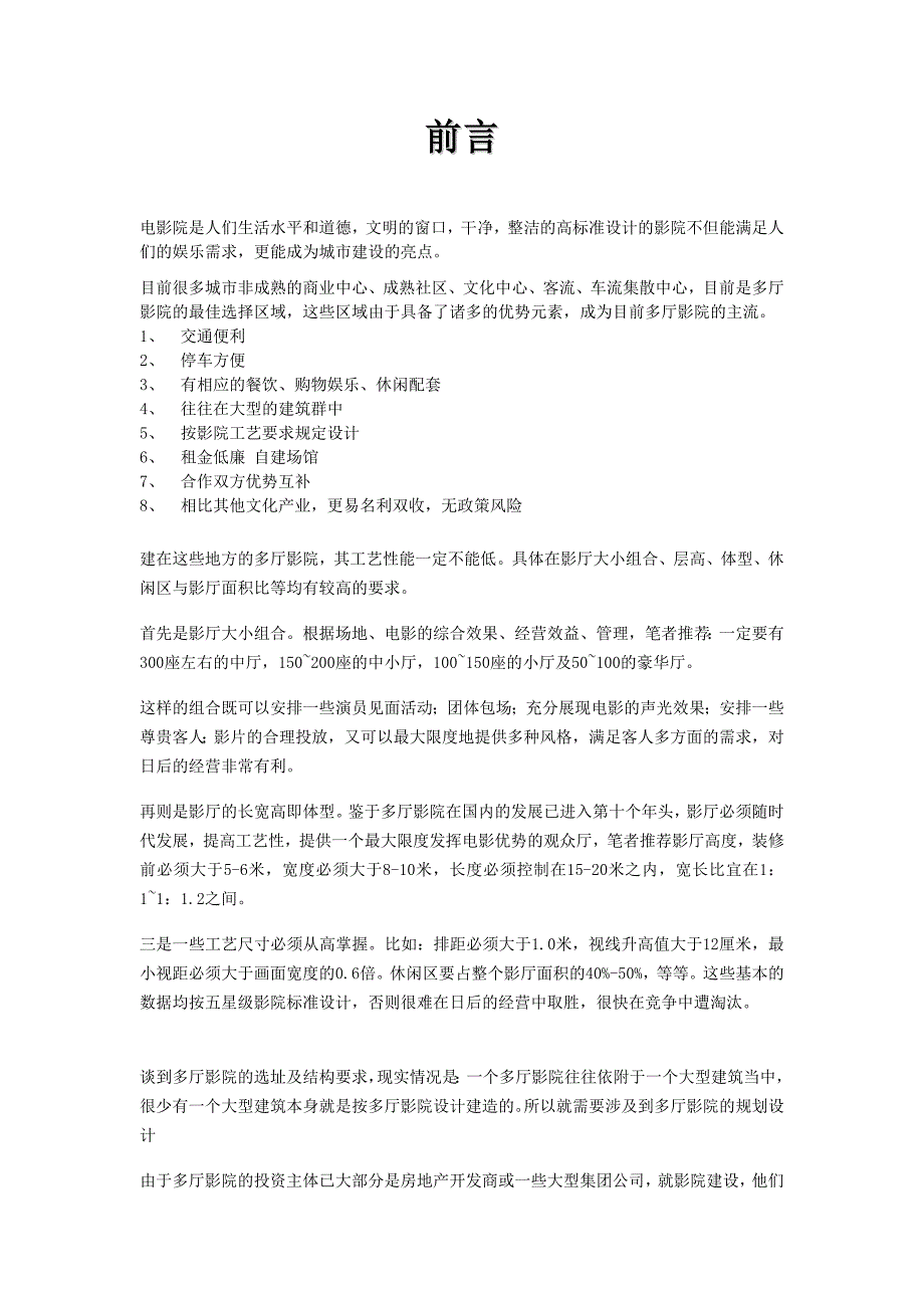 文承广告传媒有限责任公数字影院方案_第2页