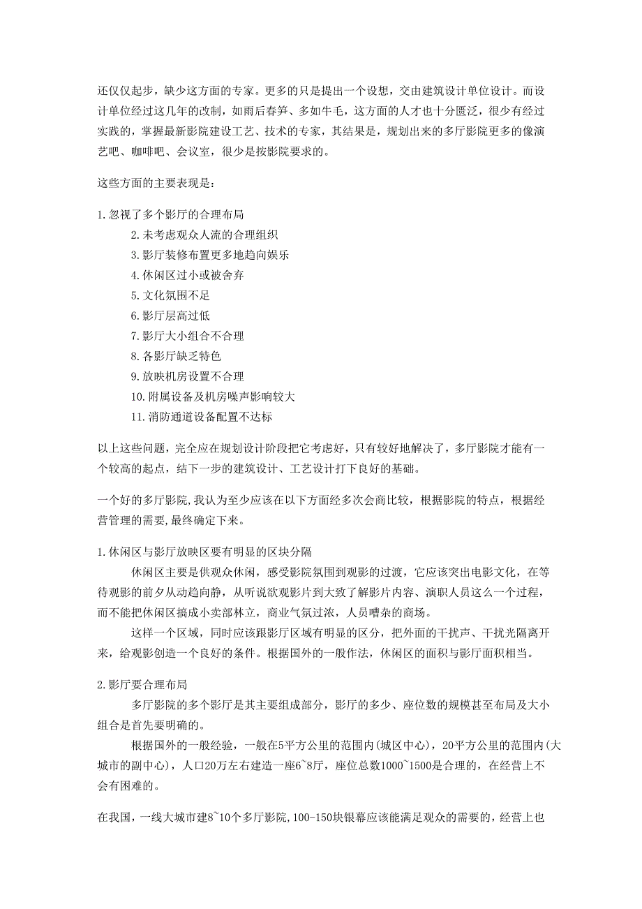 文承广告传媒有限责任公数字影院方案_第3页