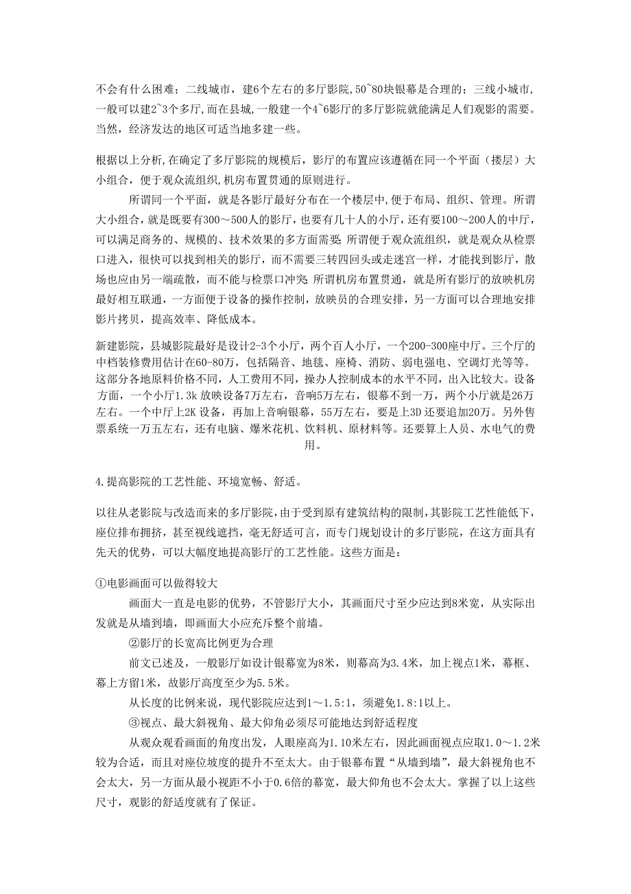 文承广告传媒有限责任公数字影院方案_第4页