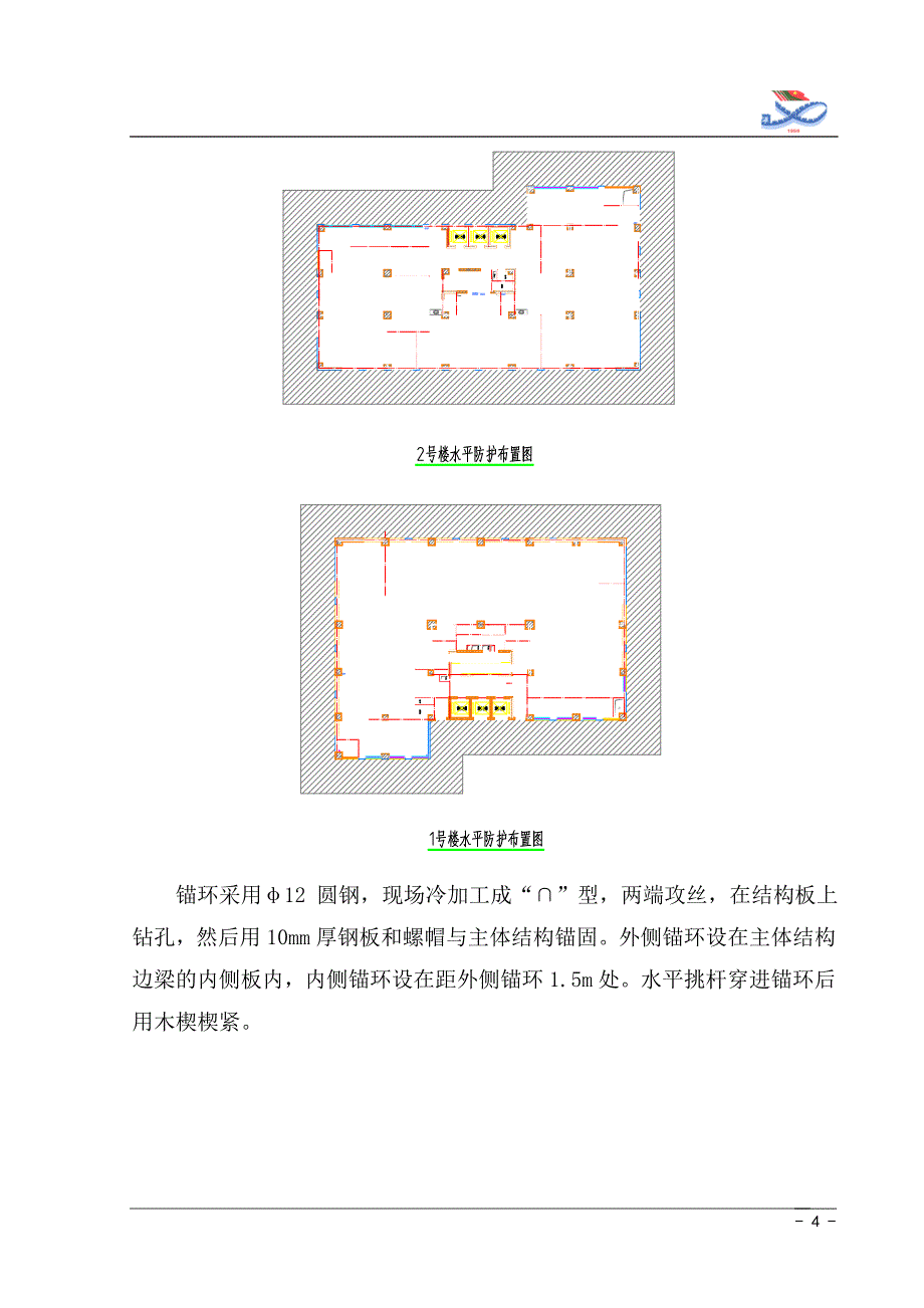 水平防护棚施工方案_secret_第4页