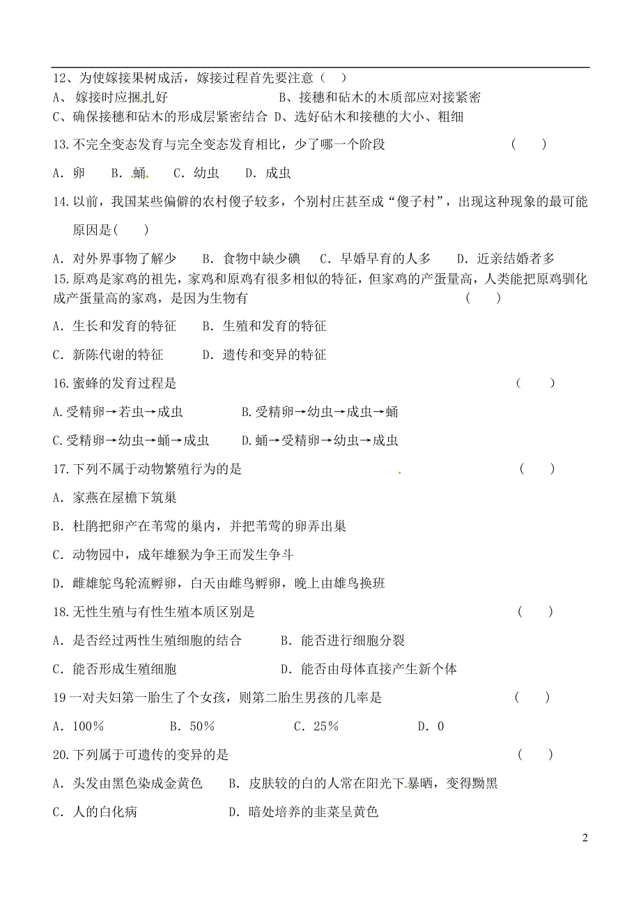 河北省魏县第四中学2017-2018学年八年级生物下学期期中试题（无答案）新人教版_第2页